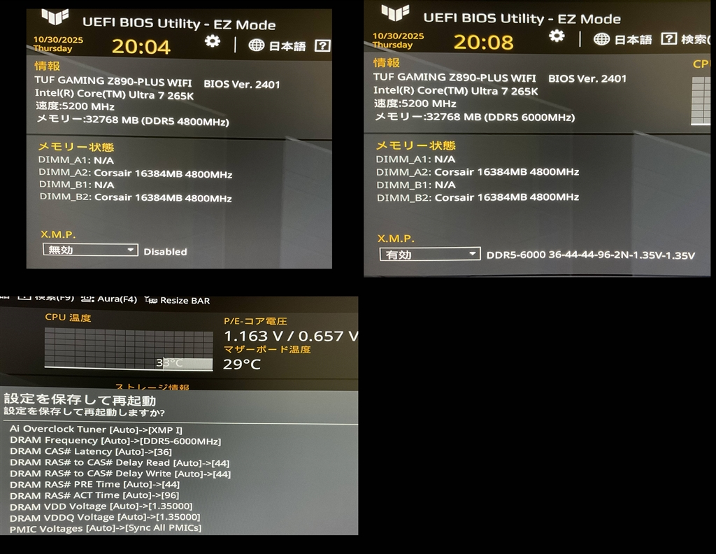 価格.com - 『XMP設定 前・後』ASUS TUF GAMING Z890-PLUS WIFI