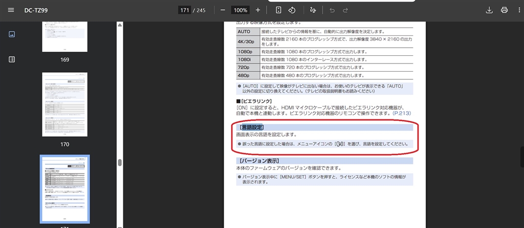 価格.com - 『171ページ目 「言語設定」』パナソニック LUMIX DC-TZ99