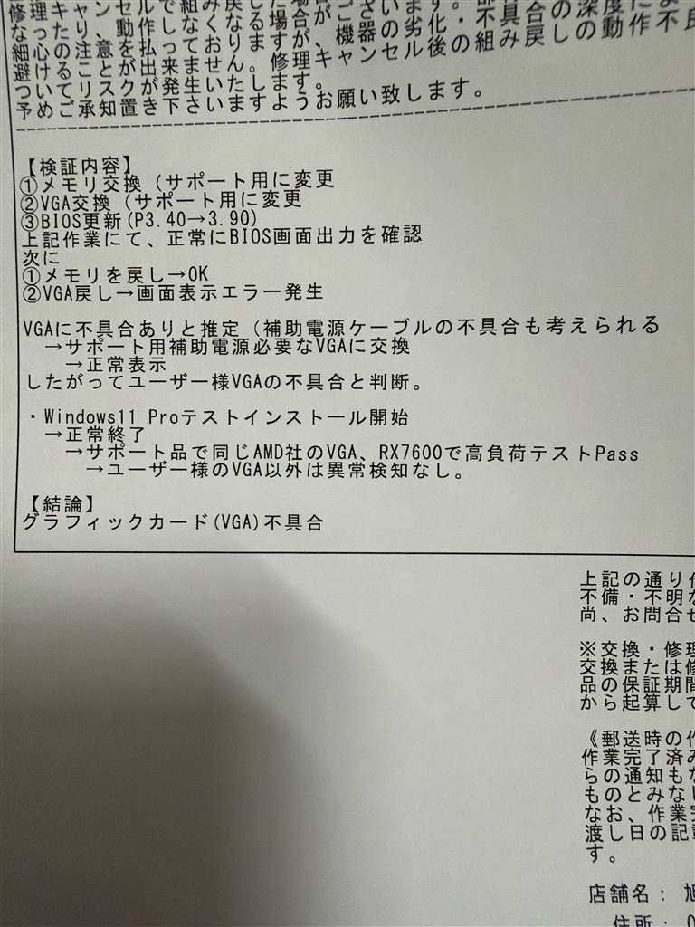 価格.com - ASRock Radeon RX 9060 XT Steel Legend 16GB OC [PCIExp 16GB]  S4BOSANさん のクチコミ掲示板投稿画像・写真「ロゴが崩れてBIOSに進めない」[4091618]