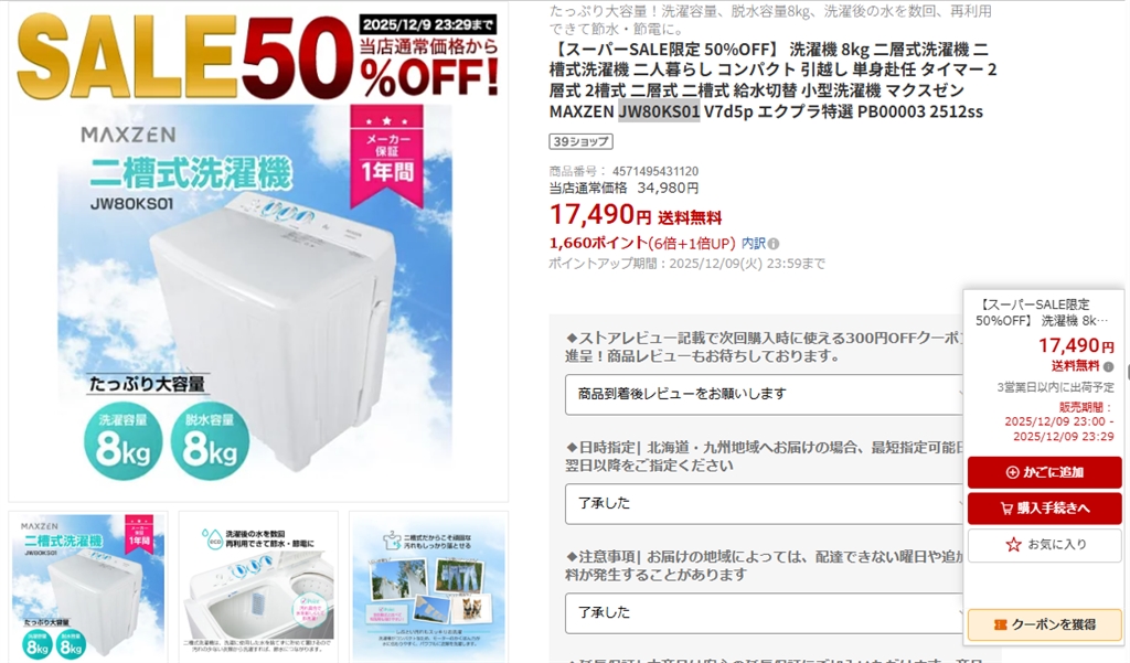 価格.com - MAXZEN JW80KS01 まぐたろうさん のクチコミ掲示板投稿画像