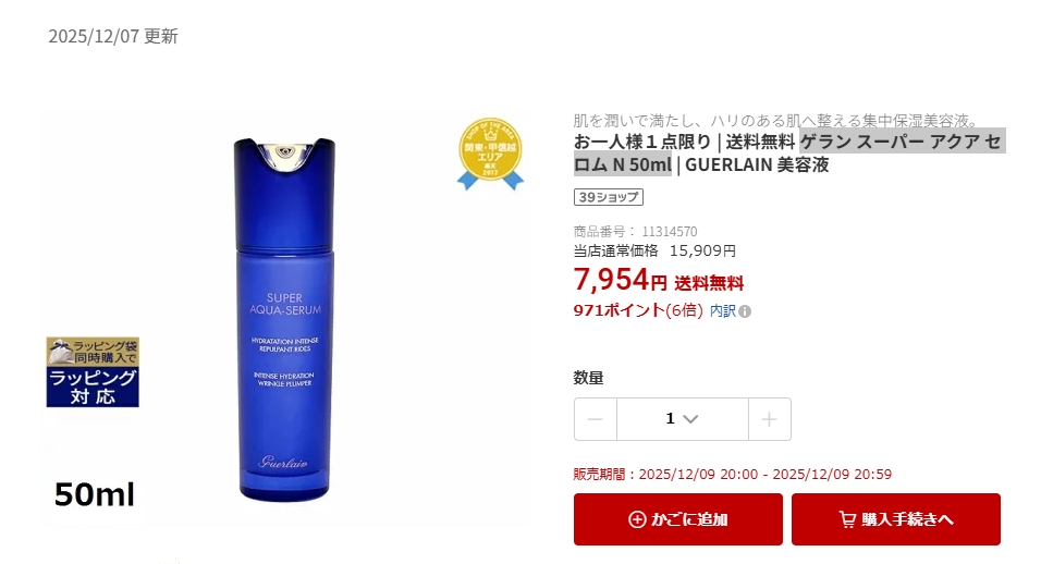 価格.com - ゲラン スーパーアクア セロム 50ml まぐたろうさん の