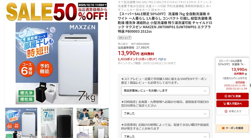 価格.com - MAXZEN JW70WP01WH まぐたろうさん のクチコミ掲示板投稿