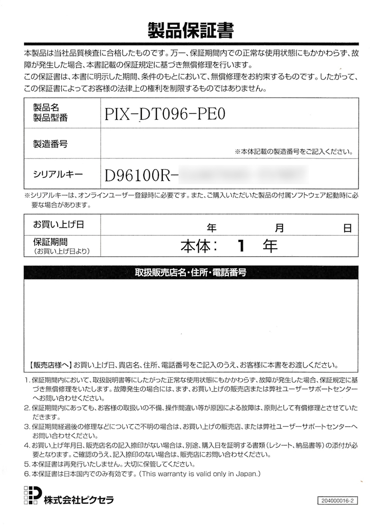 価格.com - 『製品保証書』ピクセラ PIX-DT096-PE0 ベーたんmkⅡSR以降