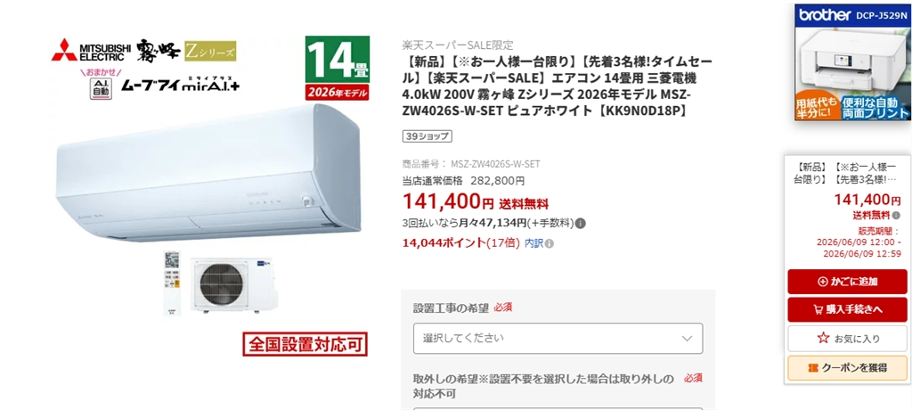 価格.com - 三菱電機 霧ヶ峰 MSZ-ZW4026S-W [ピュアホワイト] まぐ