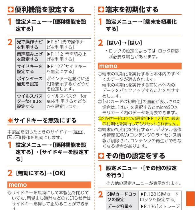 価格.com - 『KYF41初期化説明書の項目』京セラ かんたんケータイ