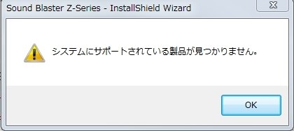 買ったのですが認識しません。』 CREATIVE PCIe Sound Blaster Z SB-Z