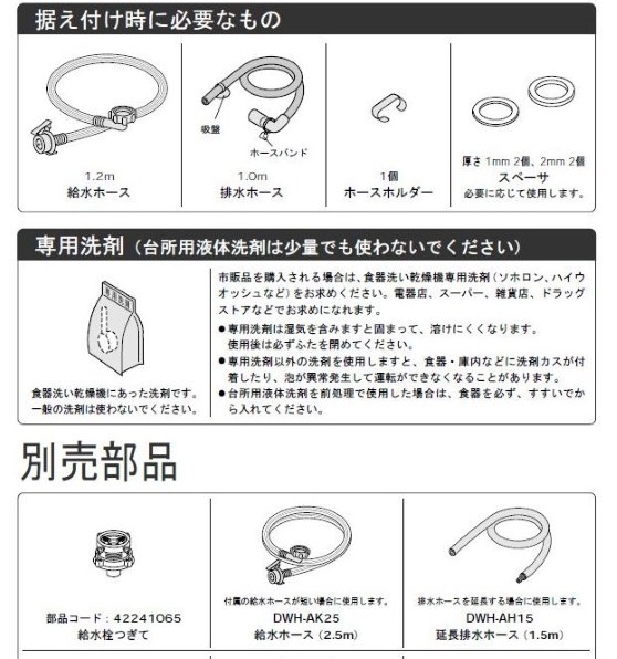 食器洗い機の給水ホース』 東芝 DWS-55X5 のクチコミ掲示板 - 価格.com