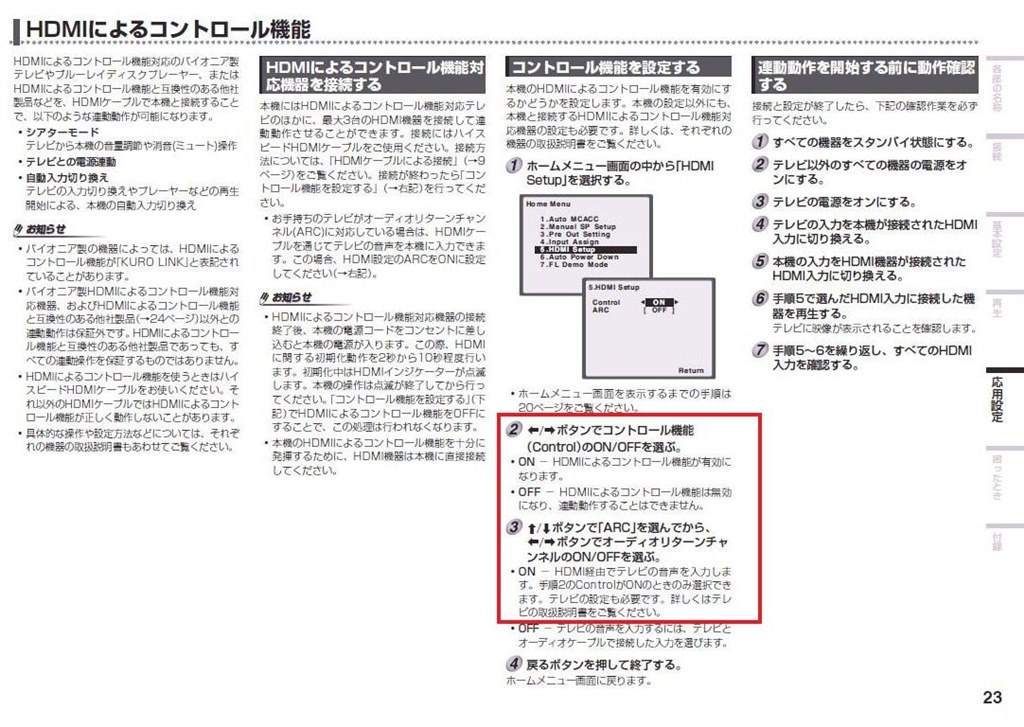 テレビの音声をアンプから聞こえない』 パイオニア VSX-S300 の