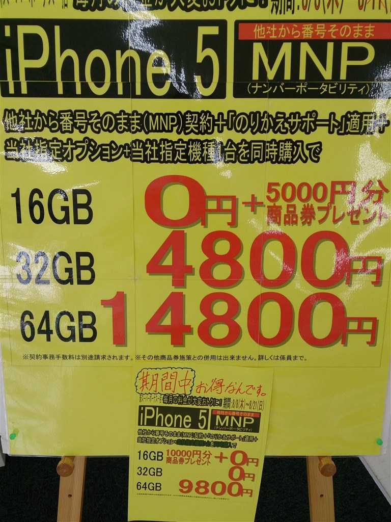 Mnp Apple Iphone 5 16gb Softbank のクチコミ掲示板 価格 Com