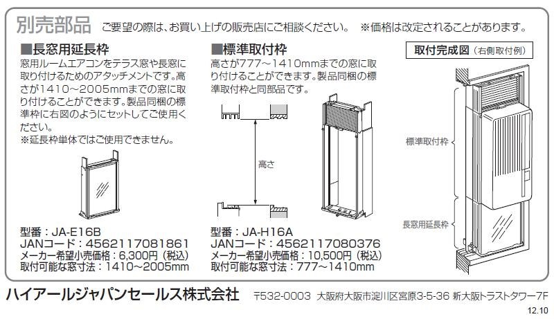 窓設置時の窓枠について』 ハイアール JA-16L のクチコミ掲示板 - 価格.com