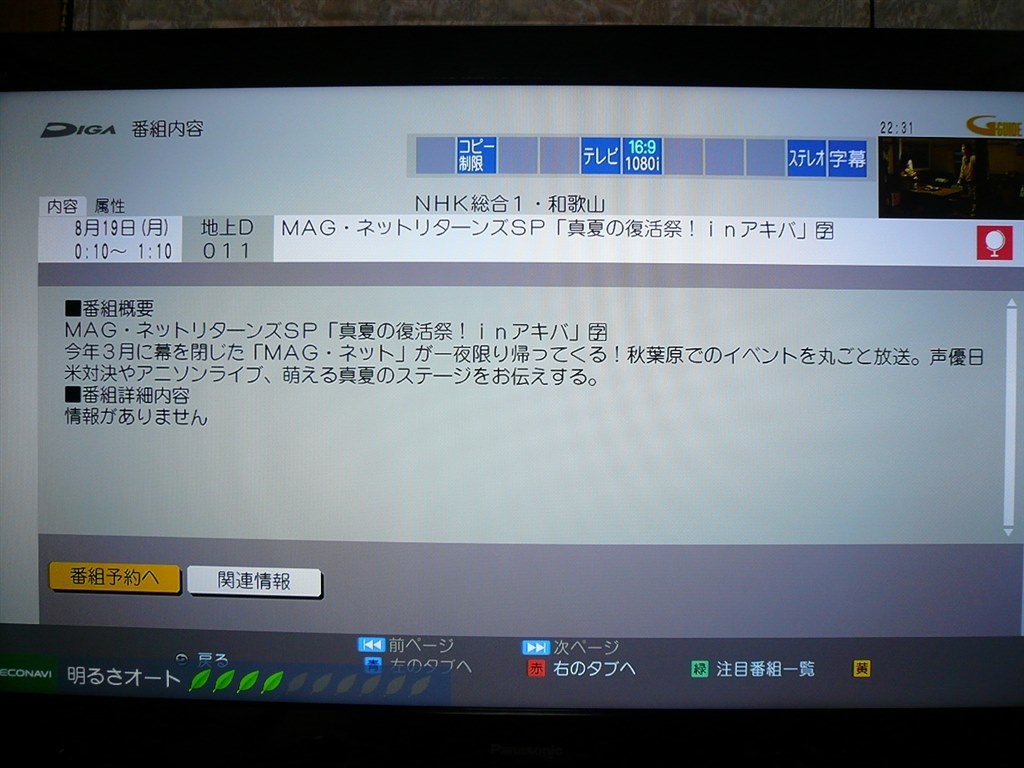 BZT750とBW880で番組内容が違います。』 パナソニック