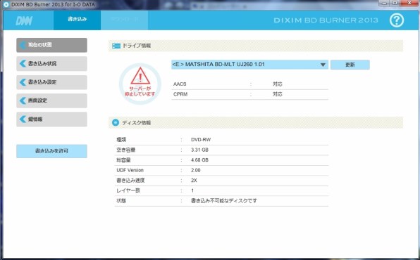 Dixim Burner 13 For I O Data について Iodata Brp U6dm2 のクチコミ掲示板 価格 Com