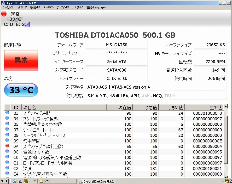 スピンアップ再試行回数の異常』 東芝 DT01ACA050 [500GB SATA600 7200 