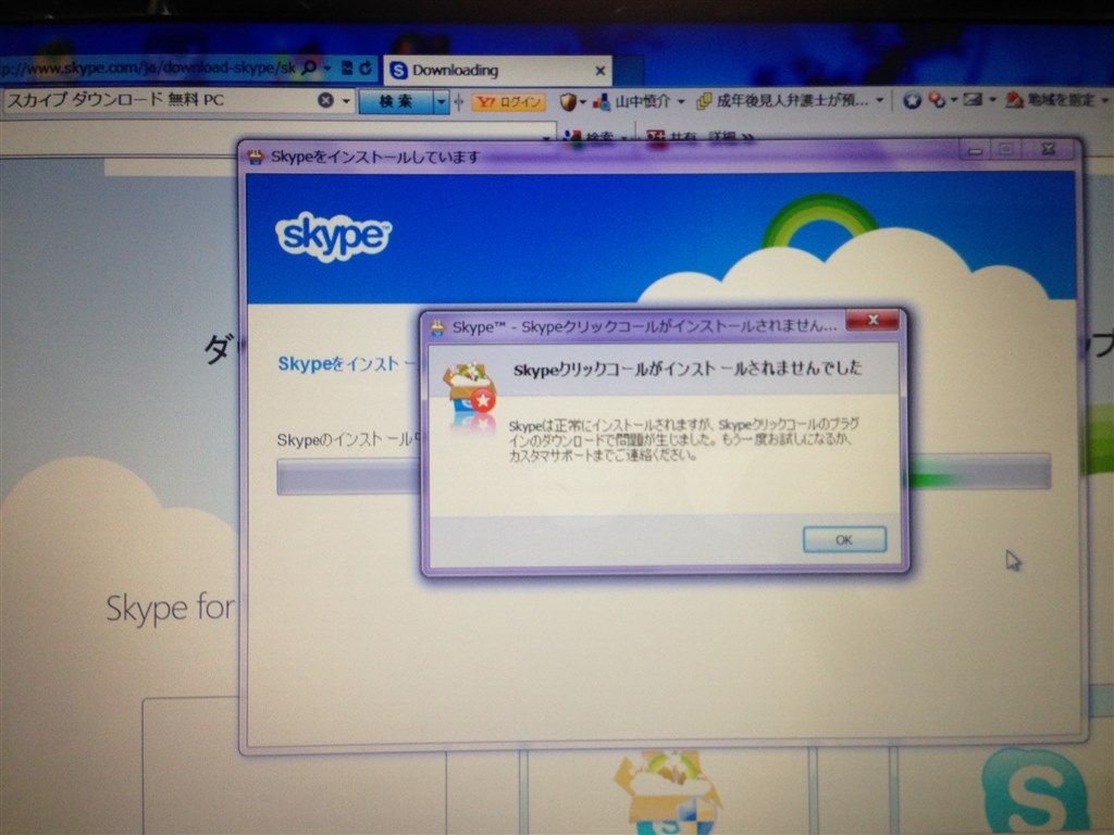 skypeがダウンロードできない・・・。』 Lenovo Lenovo G570 43347FJ