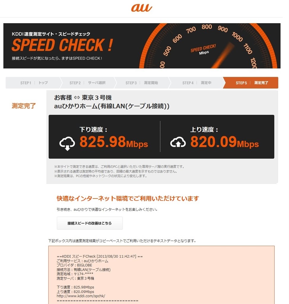 Kddi速度測定サイト スピードチェックのリニューアル クチコミ掲示板 価格 Com