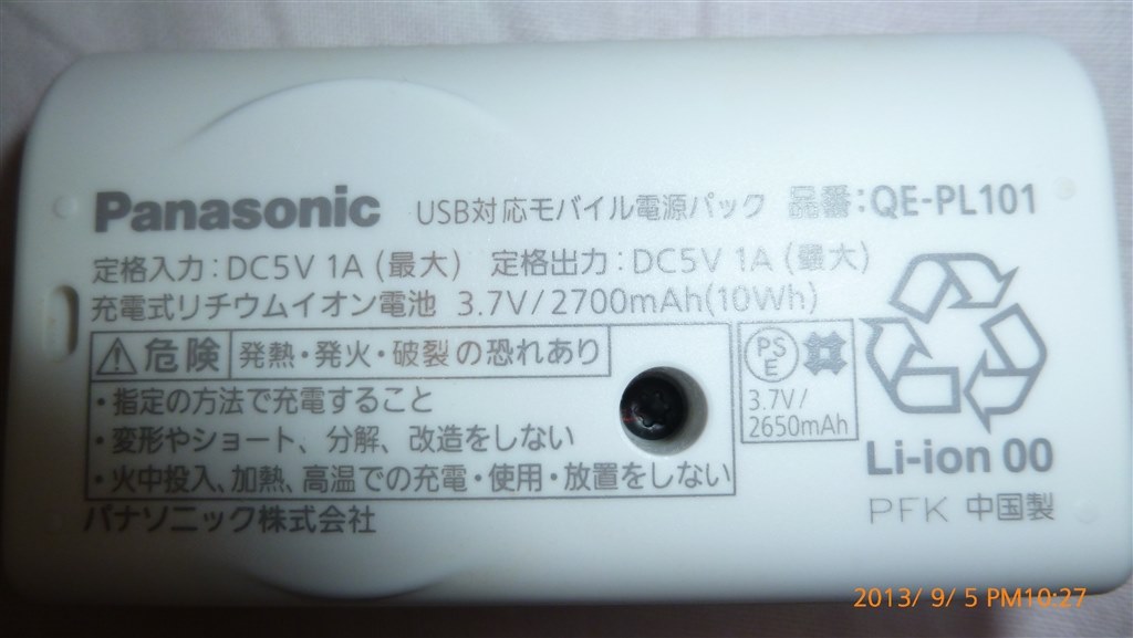 外部電源(モバイルバッテリー)で動作確認しました。』 パナソニック HX