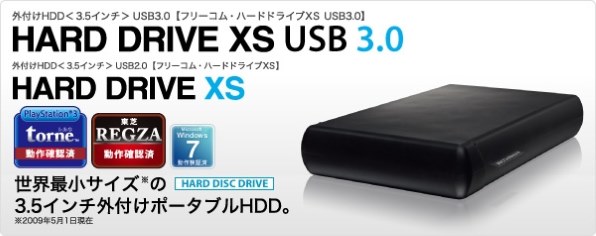 FREECOM HARD DRIVE XS 3.0 3TB 36545 [ラバースリーブ]投稿画像・動画