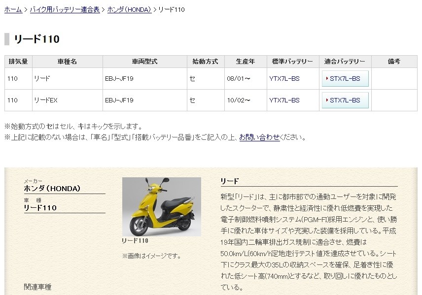 リード110 バッテリー 適正電圧