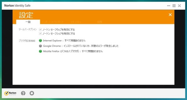ノートンセキュリティ