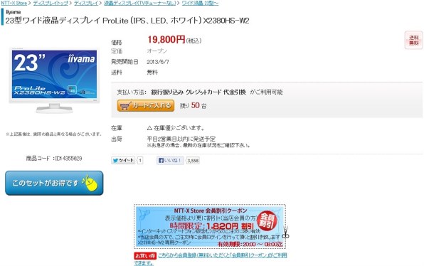 iiyama ProLite X2380HS-W2 [23インチ ピュアホワイト] 価格比較