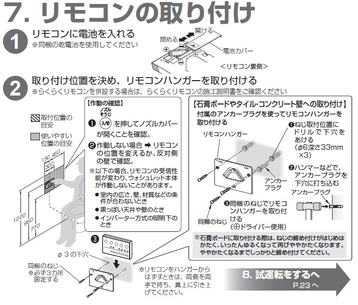 リモコンの付け方に付いての説明ページを知りたいのですが