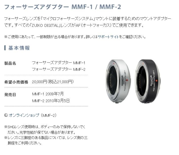 OLYMPUS アダプター セット MMF-1 マイクロフォーサーズ レンズ 新品級