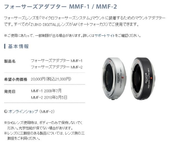 OLYMPUS オリンパス フォーサーズアダプター ミラーレス一眼用 MMF-3