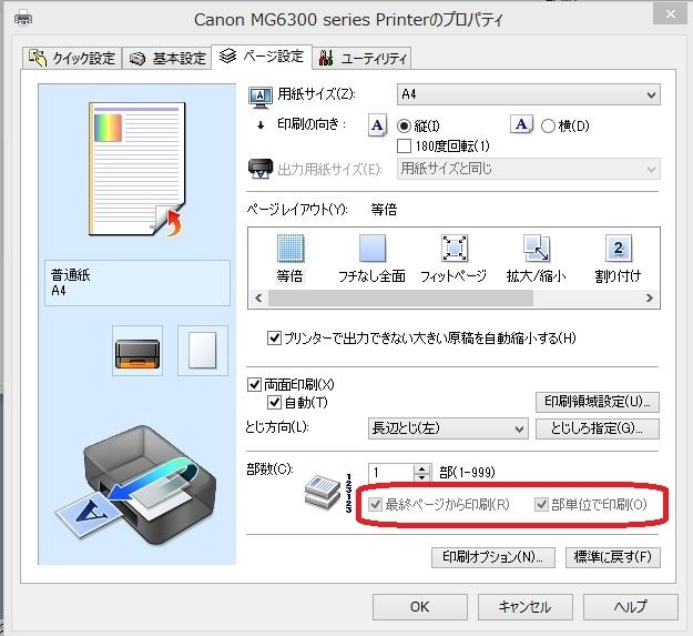 最終ページから印刷の選択が選択 解除 設定 できない Canon Pixus Mg6330 のクチコミ掲示板 価格 Com