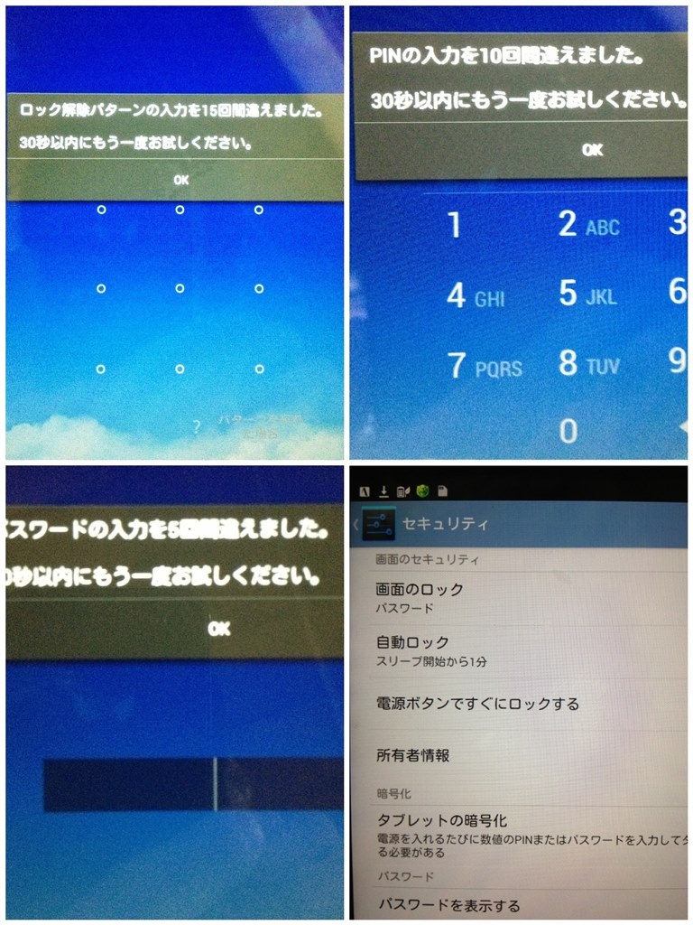 設定内セキュリティの画面ロック解除を間違え続けたレポート Asus Asus Memo Pad Hd7 のクチコミ掲示板 価格 Com