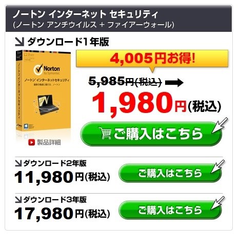 中国語のダウンロード版での延長1 980円はお得 ノートンライフロック ノートン インターネットセキュリティ のクチコミ掲示板 価格 Com