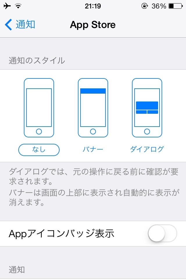 app store バッジ 表示されない