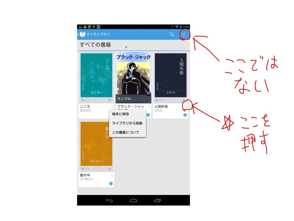 マイライブラリーに登録した本の削除方法 Google Nexus 7 Wi Fiモデル 16gb 12 のクチコミ掲示板 価格 Com