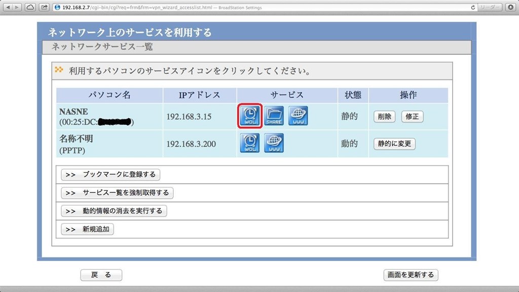 nasneの省電力モードからの復帰（WOL）について』 SIE nasne