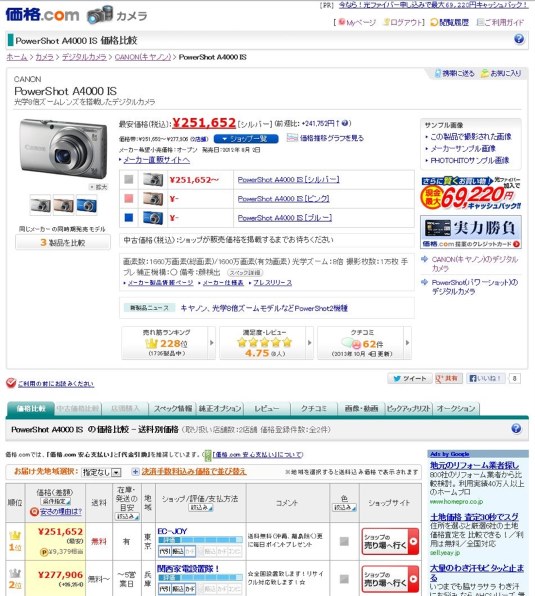 CANON PowerShot A4000 IS 価格比較 - 価格.com