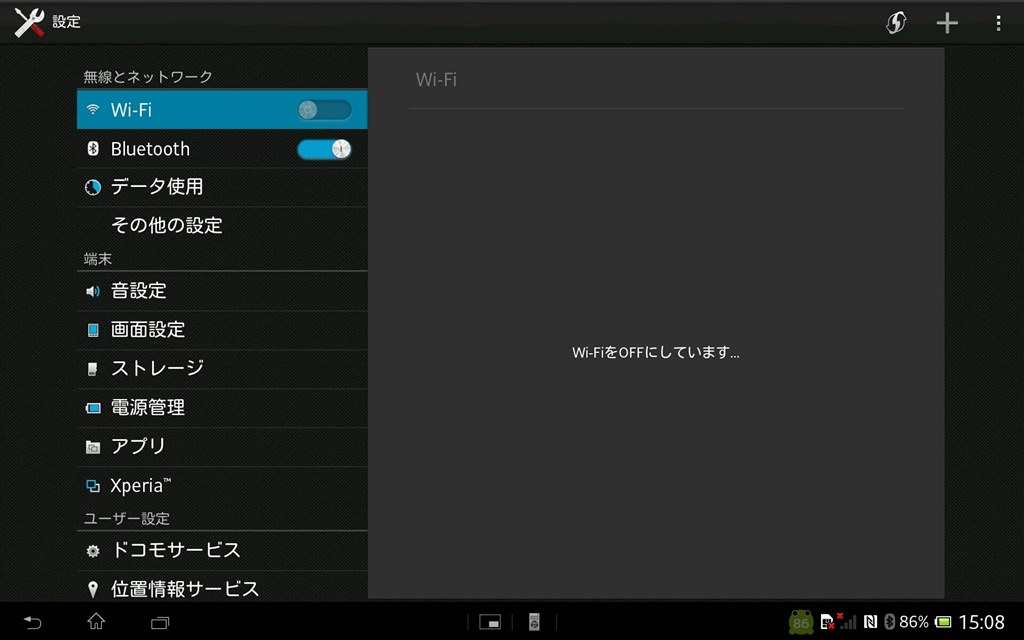 設定画面について Sony Xperia Tablet Zシリーズ So 03e Docomo のクチコミ掲示板 価格 Com