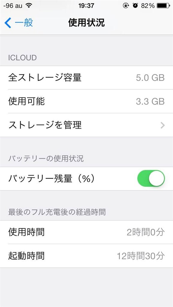 朝フル充電のまま使用しなかったのに23時バッテリーゼロ！』 Apple