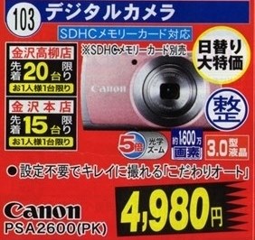 CANON PowerShot A2600 価格比較 - 価格.com