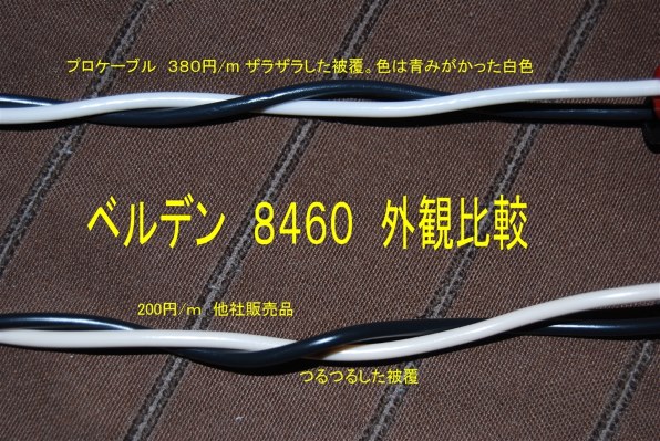本物のbelden 8470ってどんな音 クチコミ掲示板 価格 Com