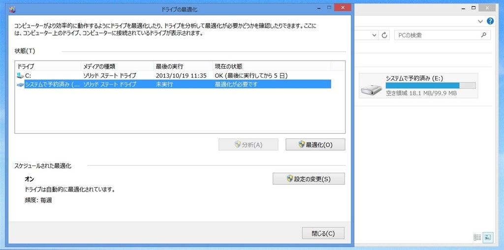 Win8 1 ｓｓｄのシステムの予約済みが最適化できない マイクロソフト Windows 8 Pro アップグレード版 発売記念プロモーション のクチコミ掲示板 価格 Com