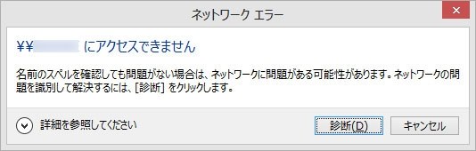問題ないのに”ネットワークに問題がある可能性”？』 マイクロソフト