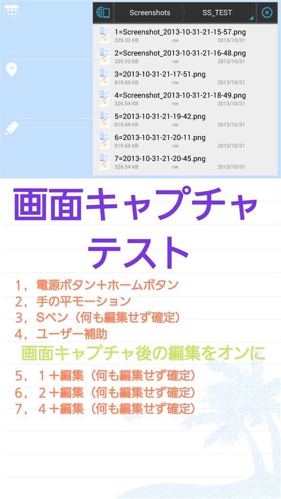 スクリーンショット撮り方によるサイズ サムスン Galaxy Note 3 Sc 01f Docomo のクチコミ掲示板 価格 Com