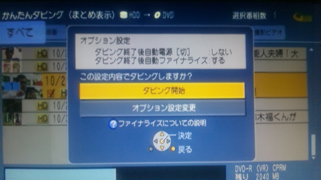 Cprm対応dvdｰrでダビングしたが他機種で見れない パナソニック Diga