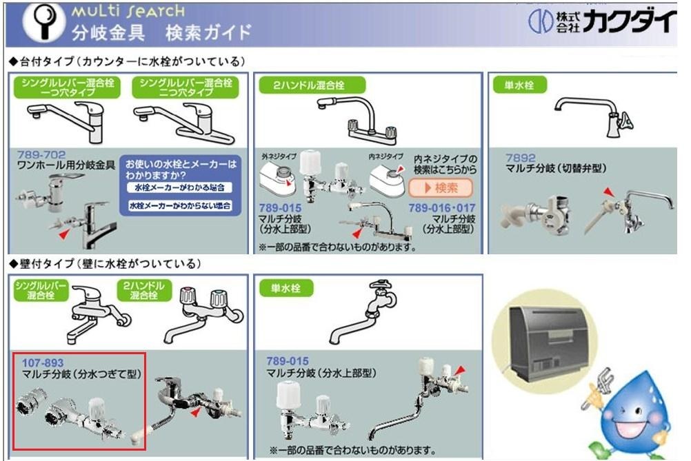 壁出し2ハンドルの分岐水栓と取り付けについて』 パナソニック NP-TM6 