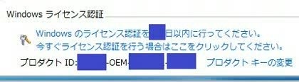 Dsp版のライセンス認証について マイクロソフト Windows 7 Professional Sp1 のクチコミ掲示板 価格 Com