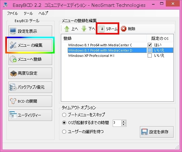 ブートマネージャーの表示順と表示名の変更について マイクロソフト Windows 7 Home Premium Sp1 のクチコミ掲示板 価格 Com