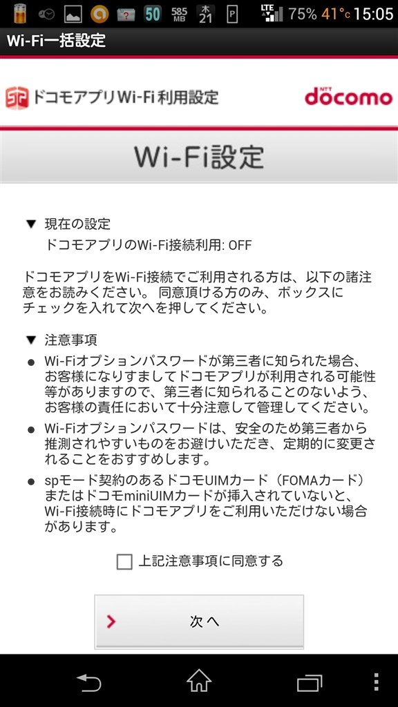 Wi Fi利用時接続エラー Sony Xperia Z1 So 01f Docomo のクチコミ掲示板 価格 Com