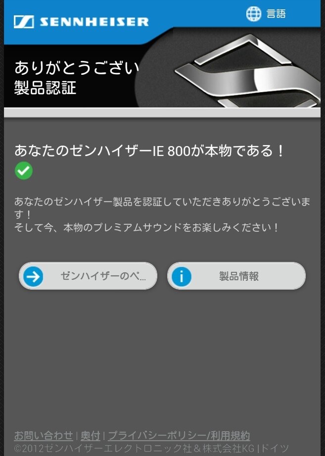 偽物との見分け方』 ゼンハイザー IE 800 のクチコミ掲示板 - 価格.com