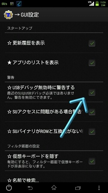 ルート権限取得しました Sony Xperia A So 04e Docomo のクチコミ掲示板 価格 Com