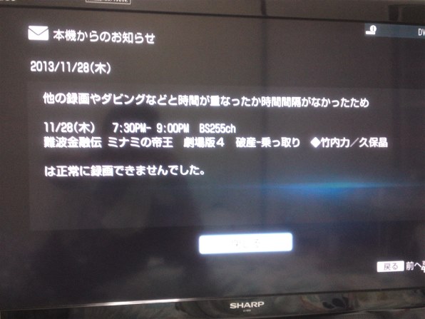 録画時間が重なった際の現象について』 SONY BDZ-EW500 の