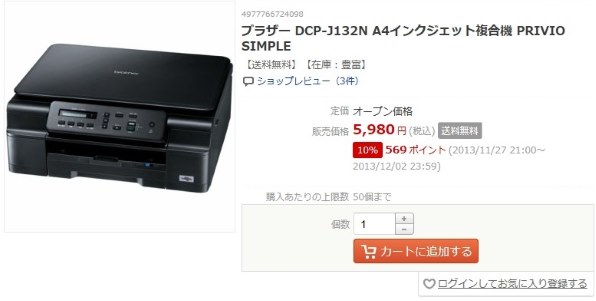 ブラザー プリビオ DCP-J132N投稿画像・動画 - 価格.com